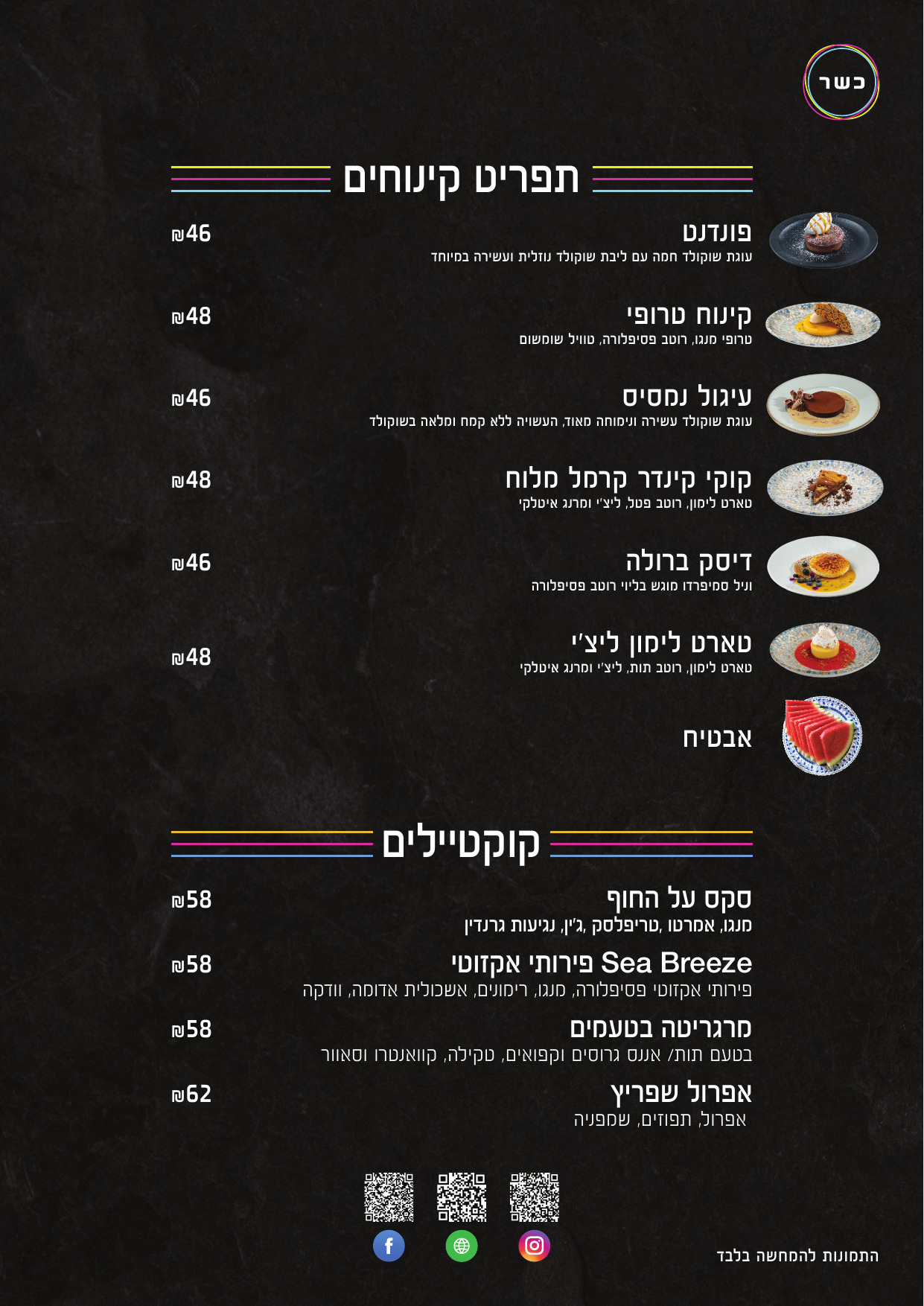 תפריט בעברית - page 6