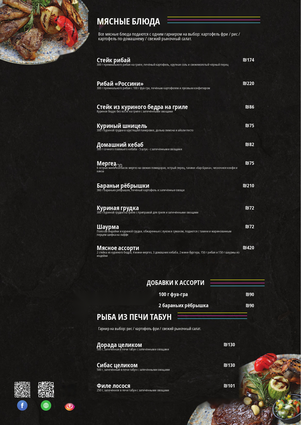 Меню на русском - page 4