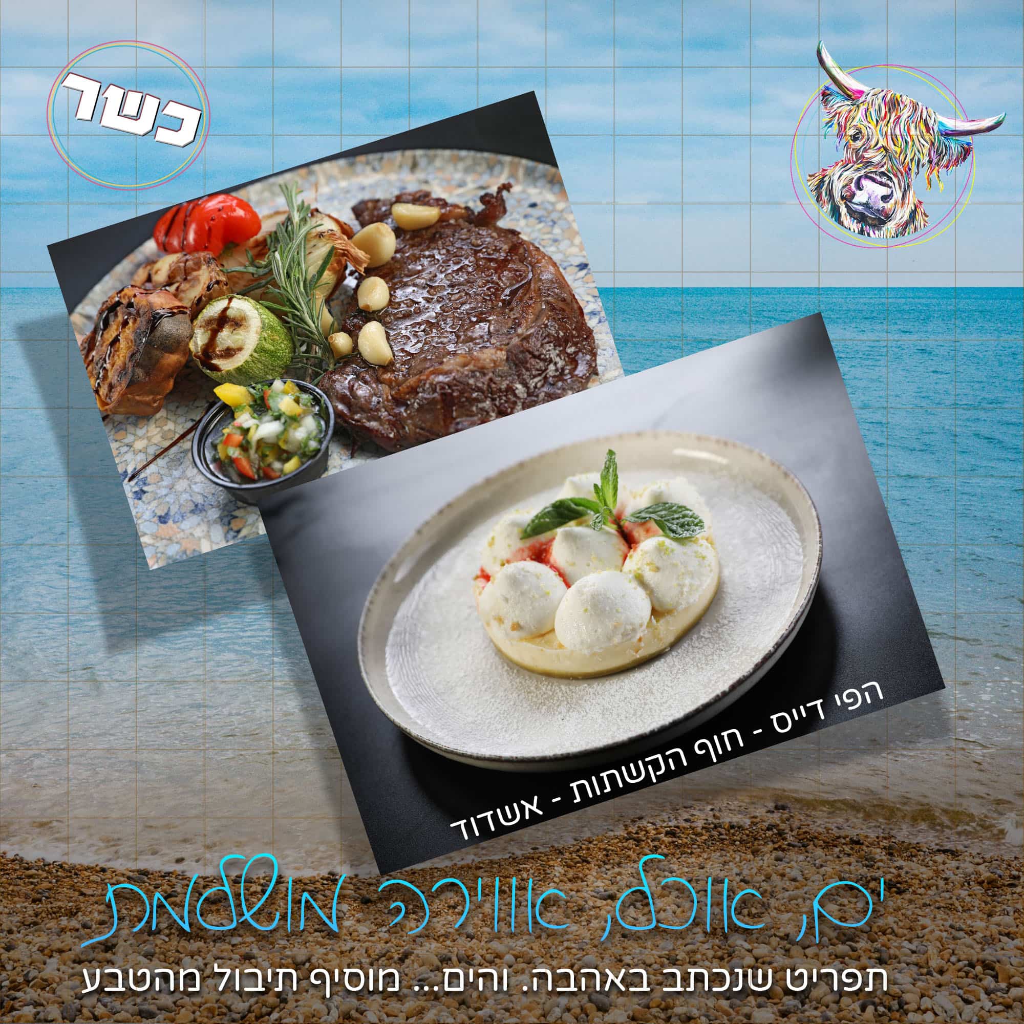 מסעדות אירועים אשדוד
