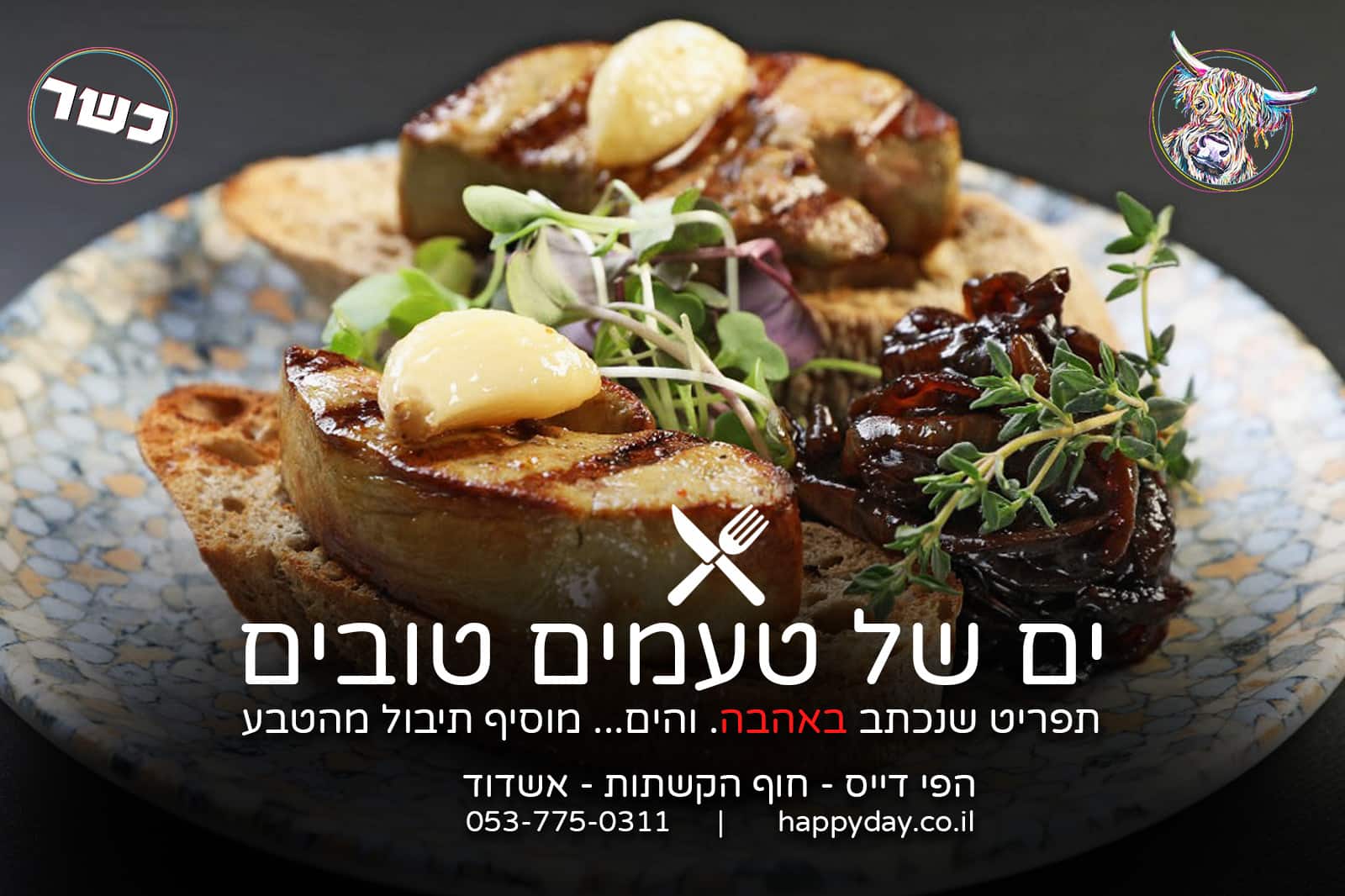 אירוע קטן במסעדת הפי דייס על החוף באשדוד