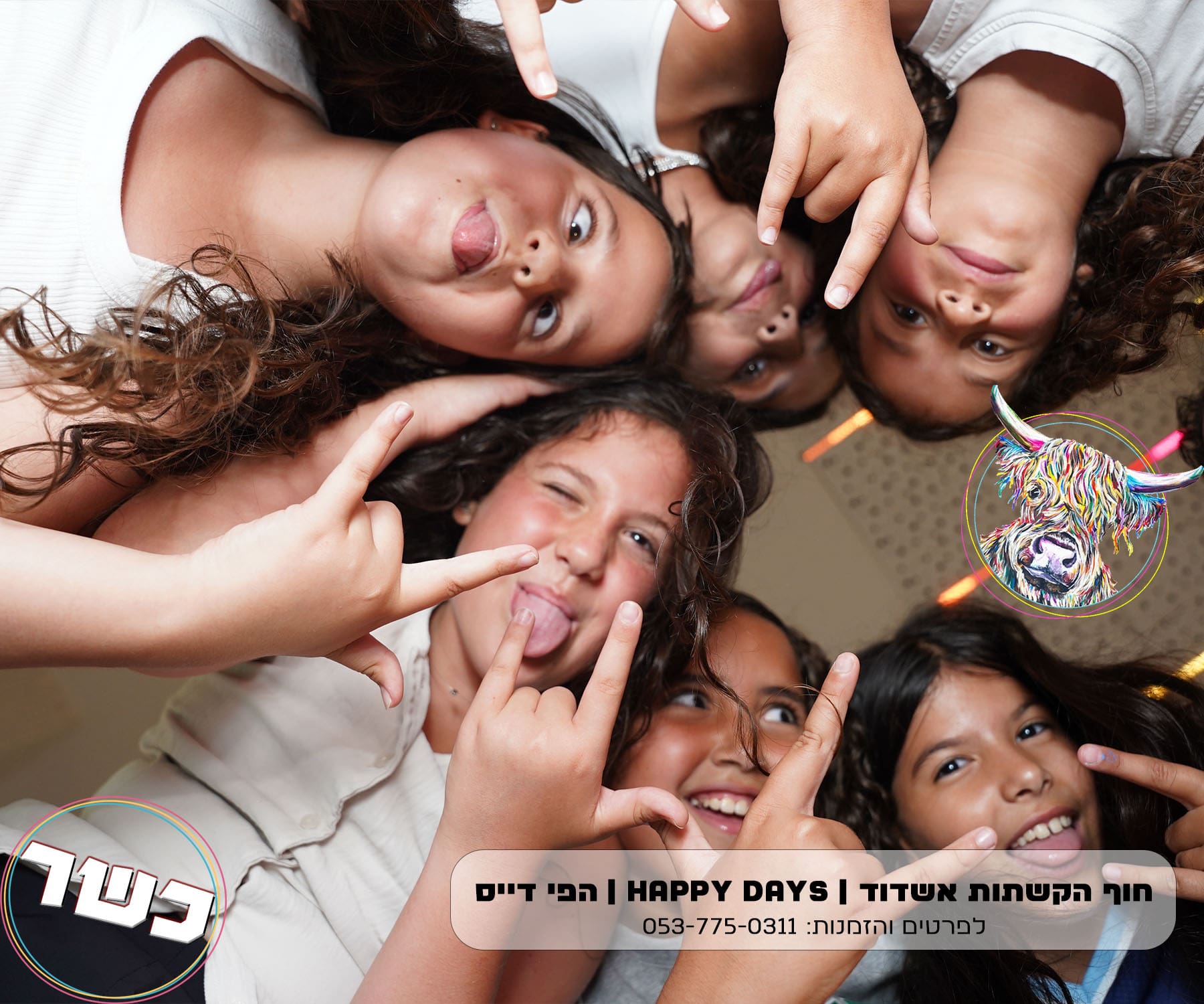 אירועים ל 50 איש באשדוד – הפי דייס המקום המושלם