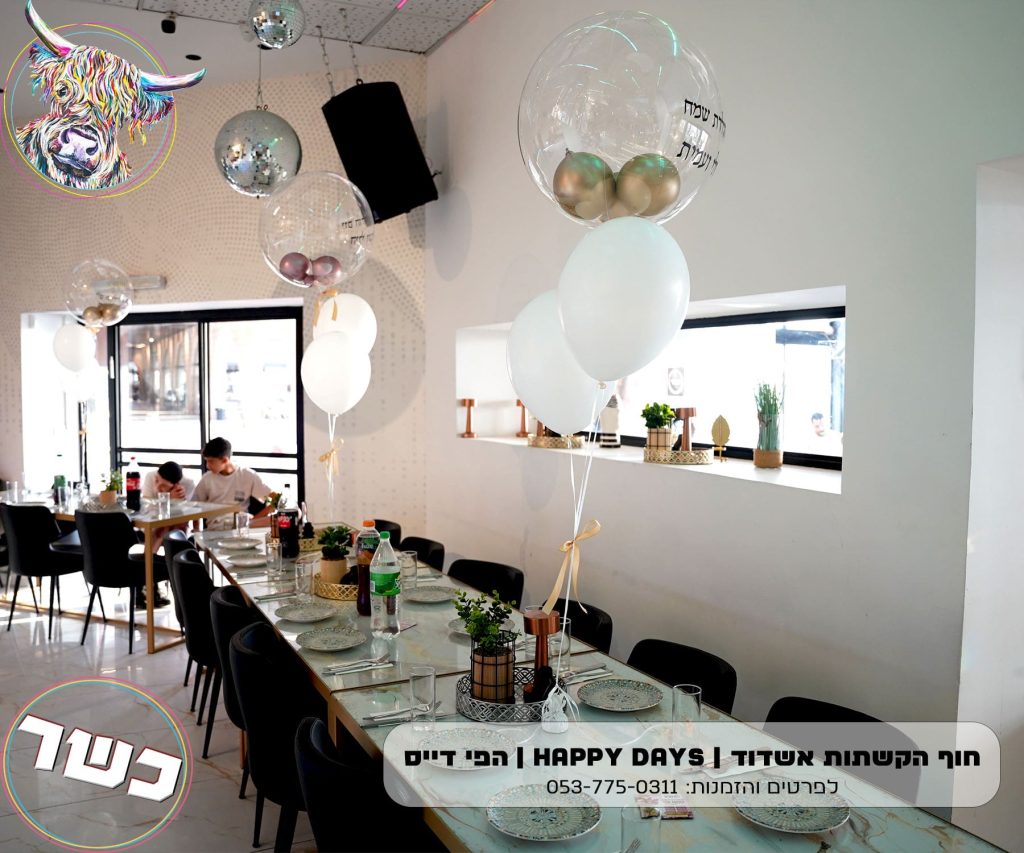 אירועים עד 50 איש באשדוד כשר – הפי דייס המקום המושלם
