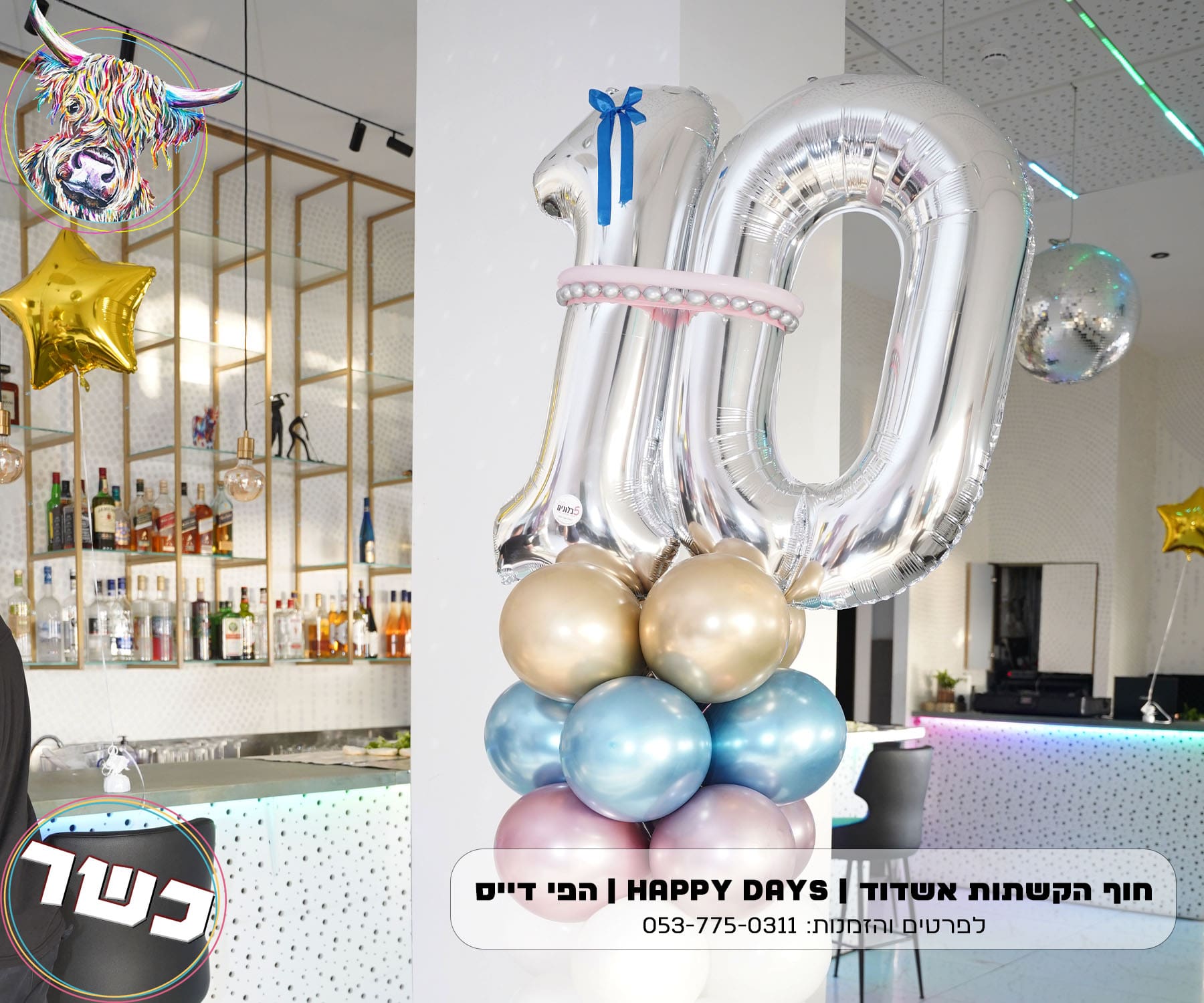 מסעדת ל 50 איש באשדוד – הפי דייס המקום המושלם