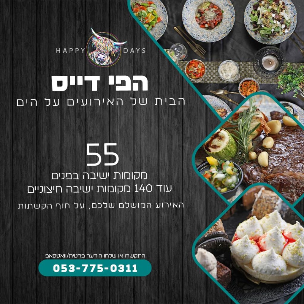 אולם אירועים באשדוד על הים