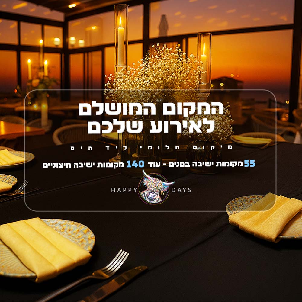 חוף הקשתות אשדוד מסעדות כשרות - הפי