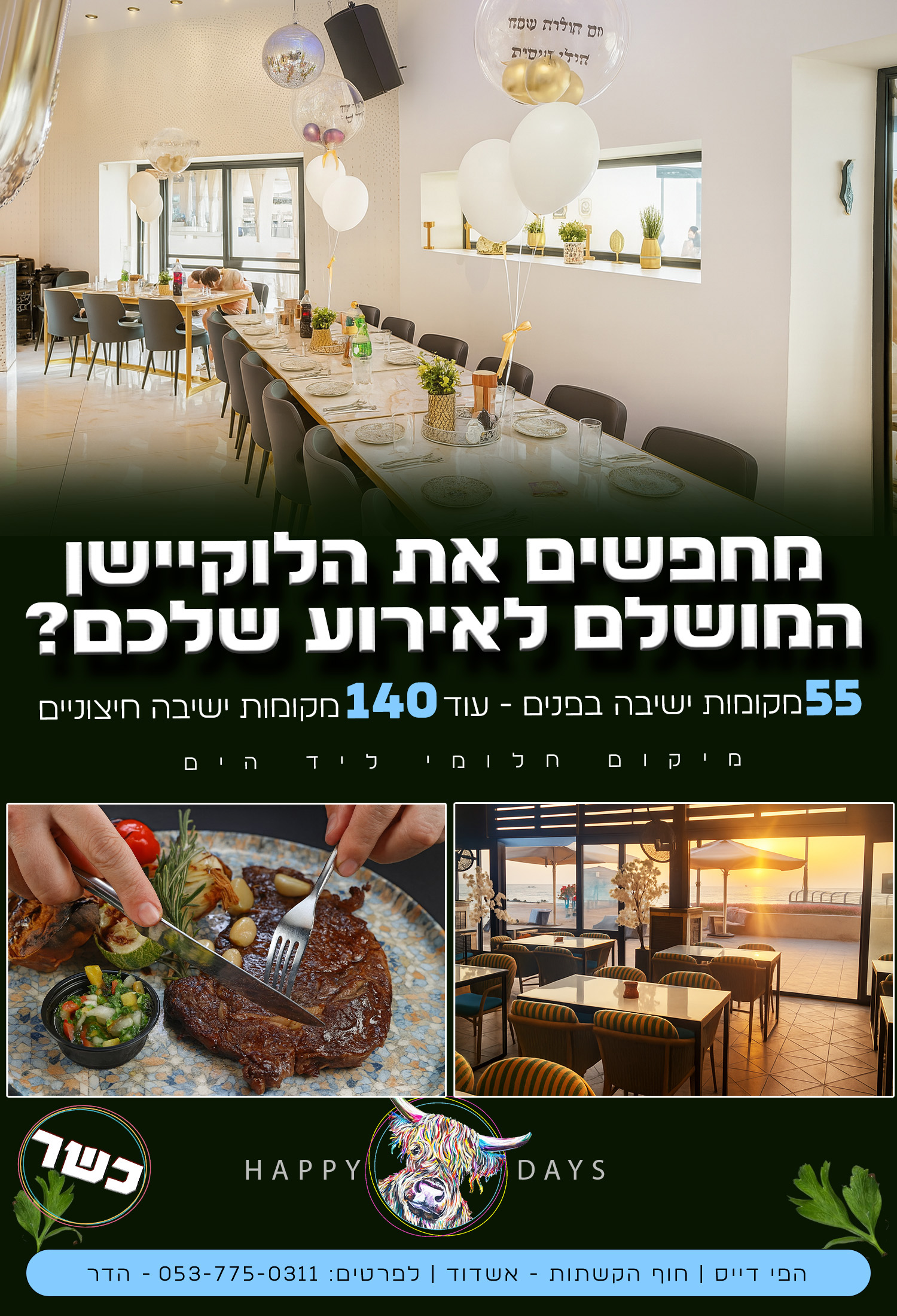 חוף הקשתות אשדוד מסעדות לוקשיין מושלם - הפי דייס