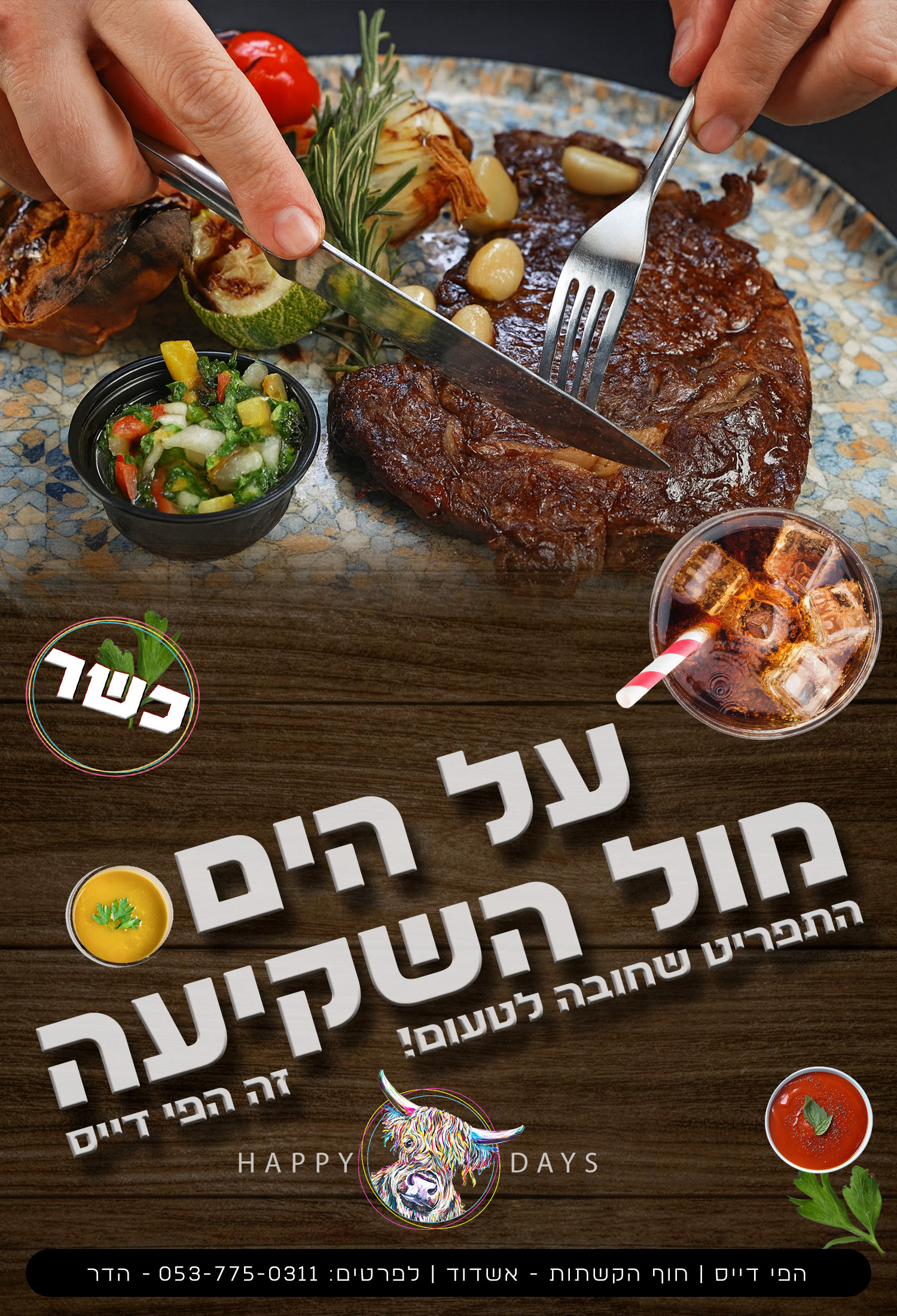 חוף הקשתות אשדוד מסעדות תפריט - הפי דייס