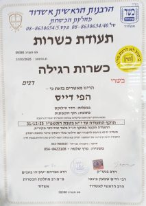 תעודת כשרות הפי דייס