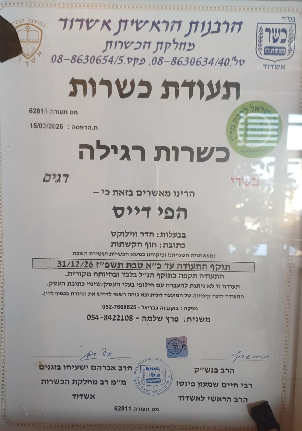 תעודת כשרות