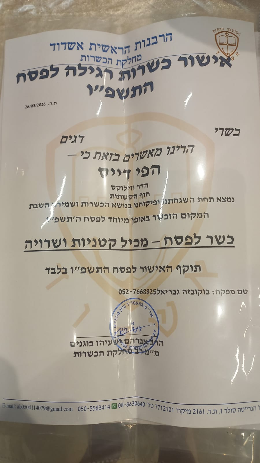 תעודת כשרות