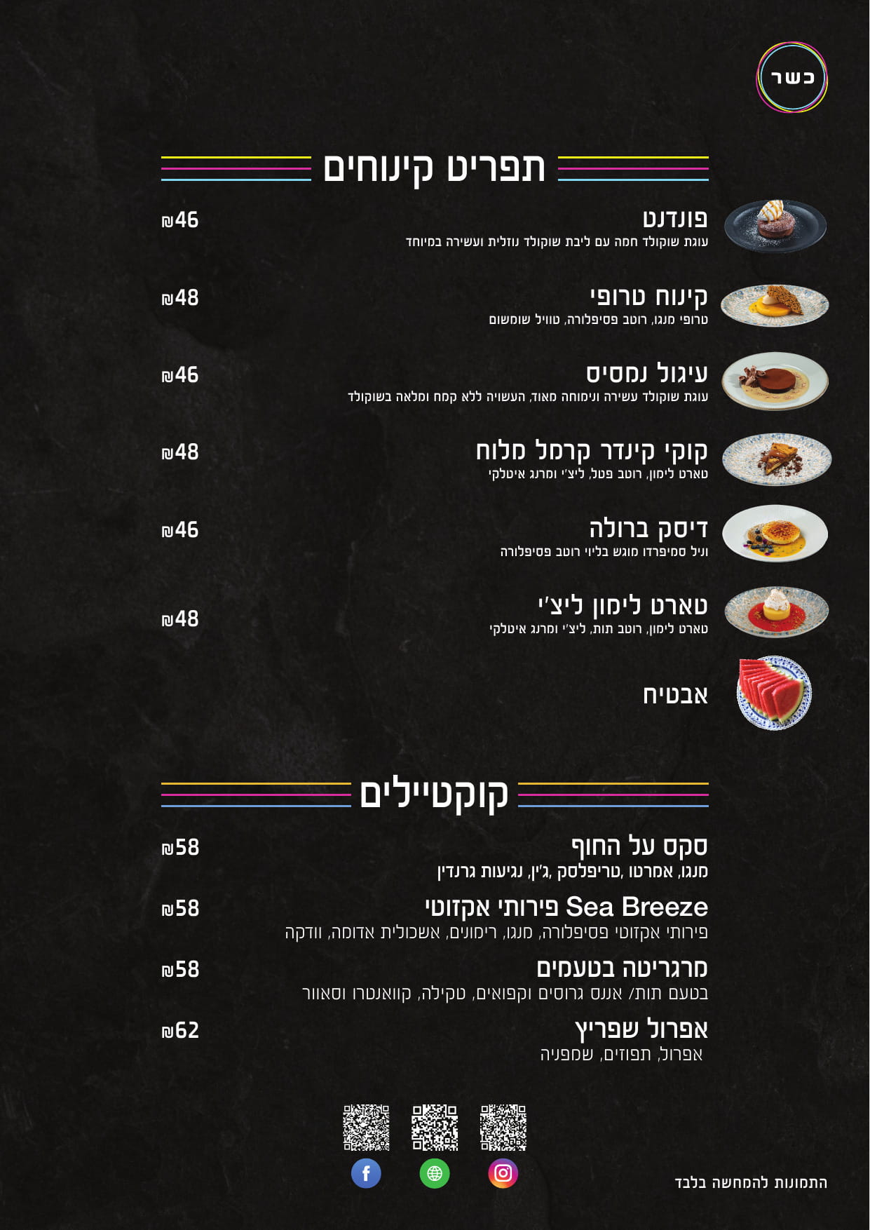 עברית menu page 6